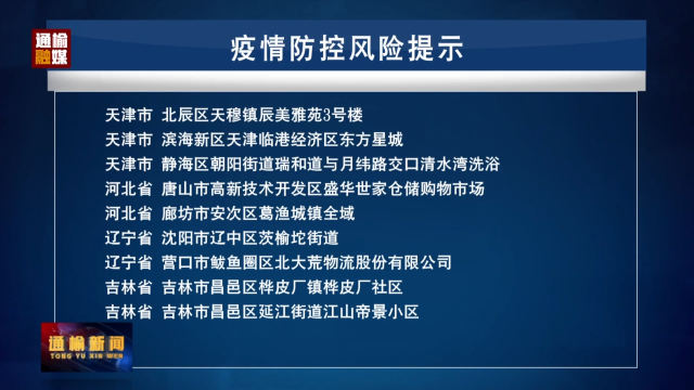 3.28 疫情防控风险提示