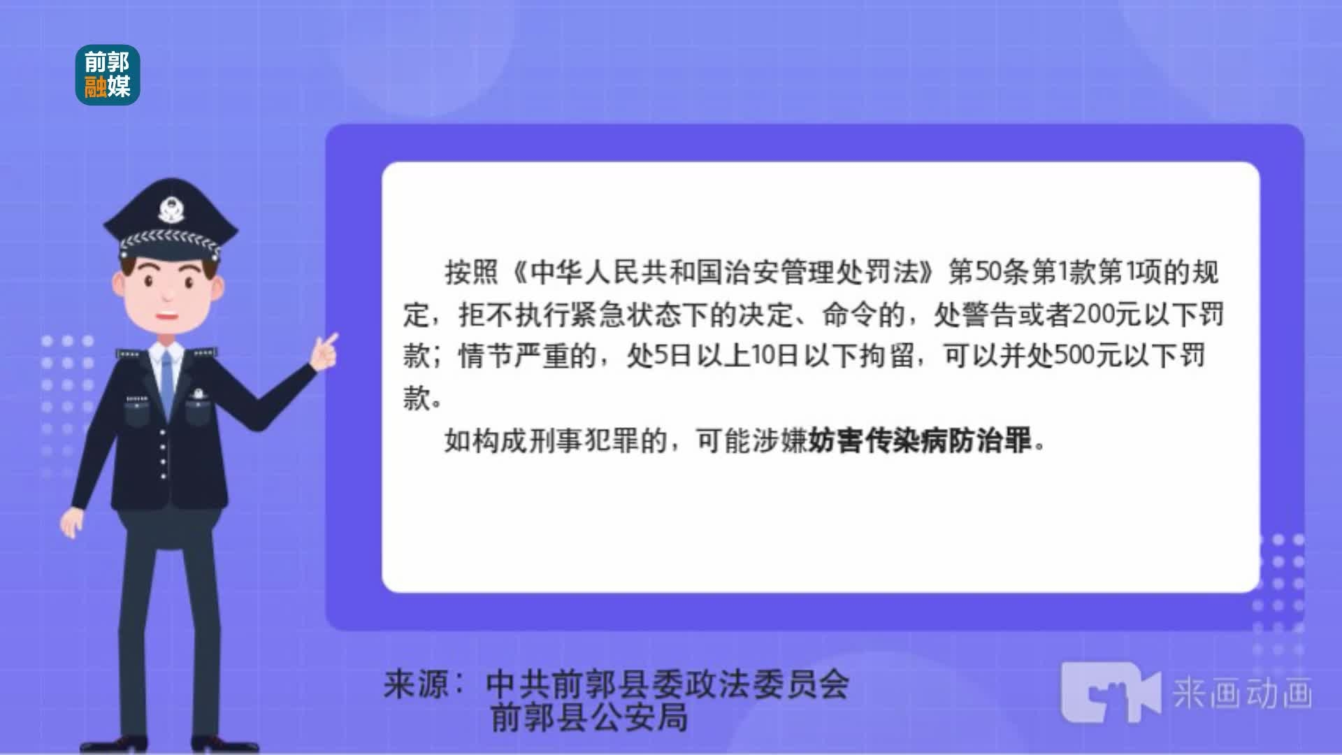 权威解读：关于依法打击妨害新冠肺炎疫情防控违法犯罪行为的通告