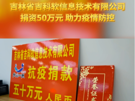 江源区爱心企业助力疫情防控