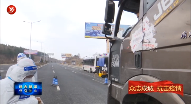延吉市交通运输局开设绿色通道 保障应急物资运输畅通
