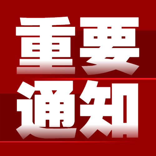 龙井市民政局关于2022年“清明节”期间祭扫工作的公告