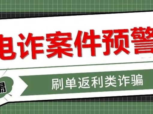 【防电信诈骗】长春警方重要预警！
