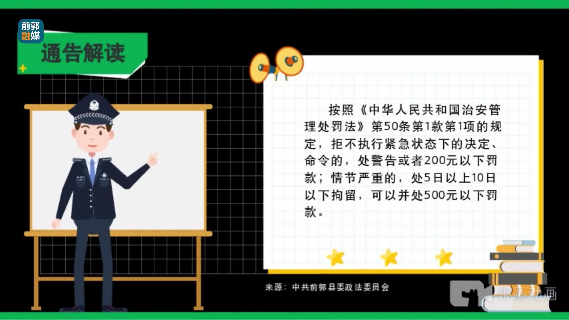 权威解读第三期：关于依法打击妨害新冠肺炎疫情防控违法犯罪行为的通告