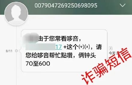 【反电诈进行时】对号入座！保持警惕！骗子发来的短信长这样！