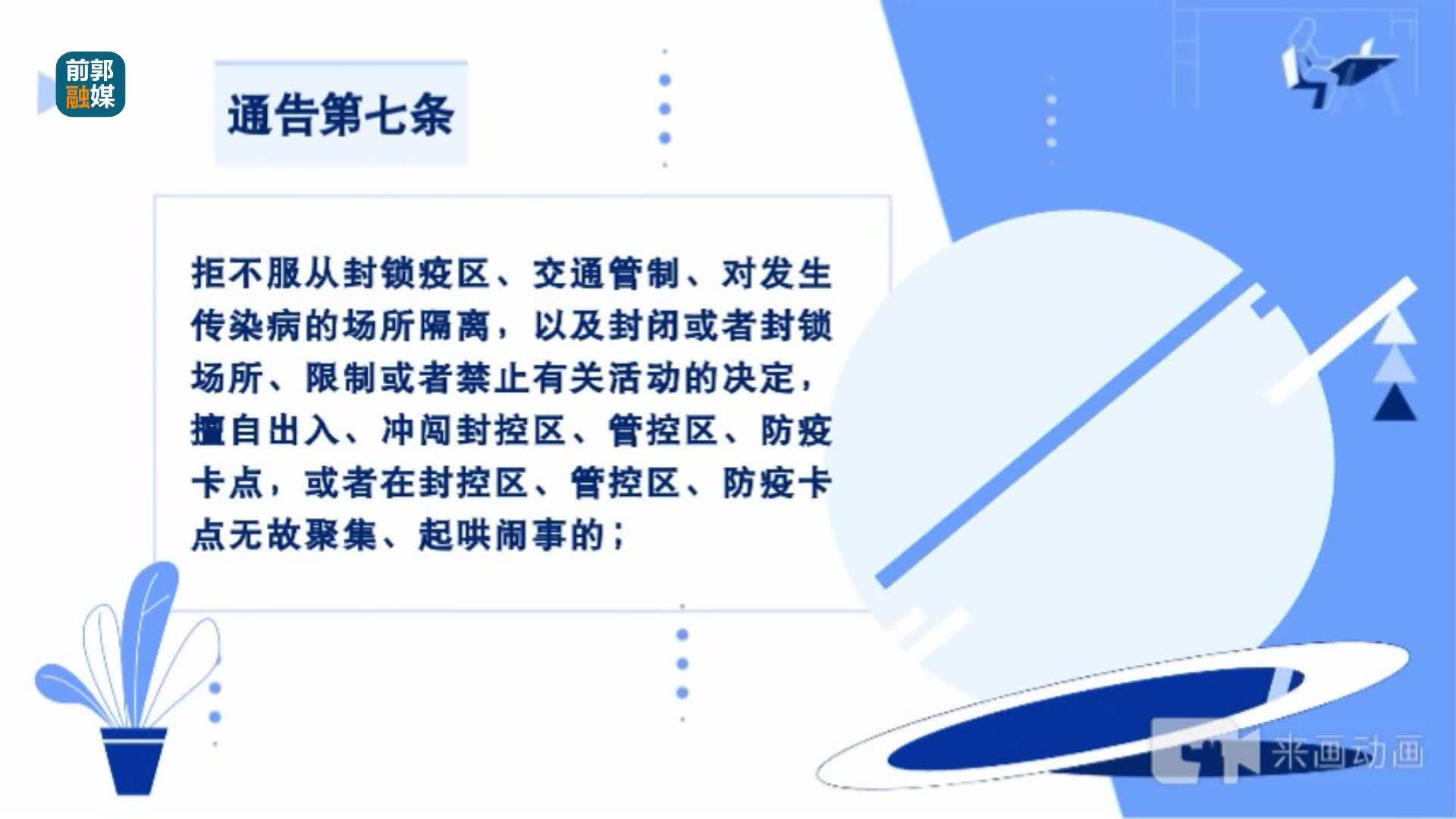 权威解读第六期：关于依法打击妨害新冠肺炎疫情防控违法犯罪行为的通告