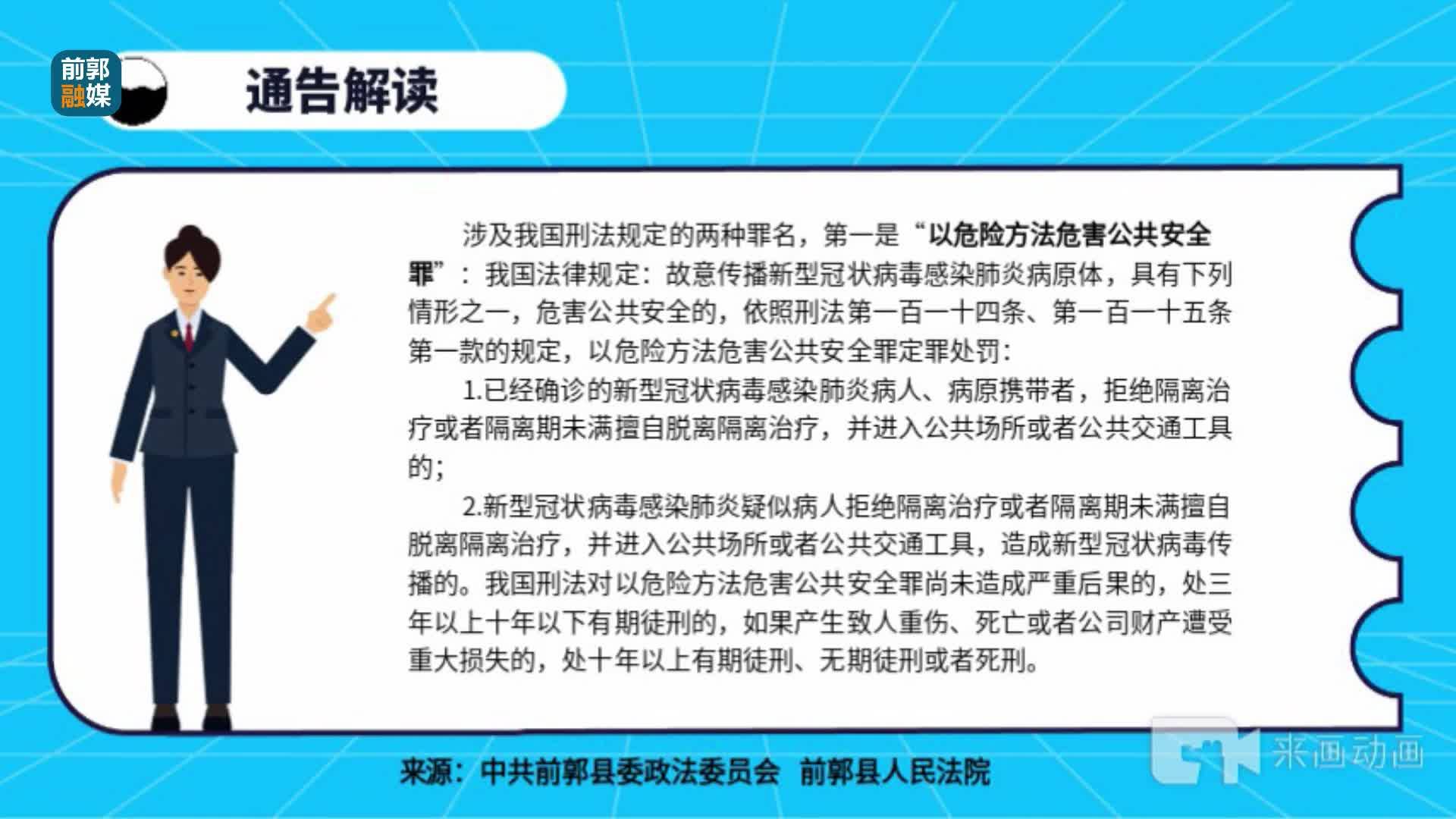 权威解读第二期：关于依法打击妨害新冠肺炎疫情防控违法犯罪行为的通告