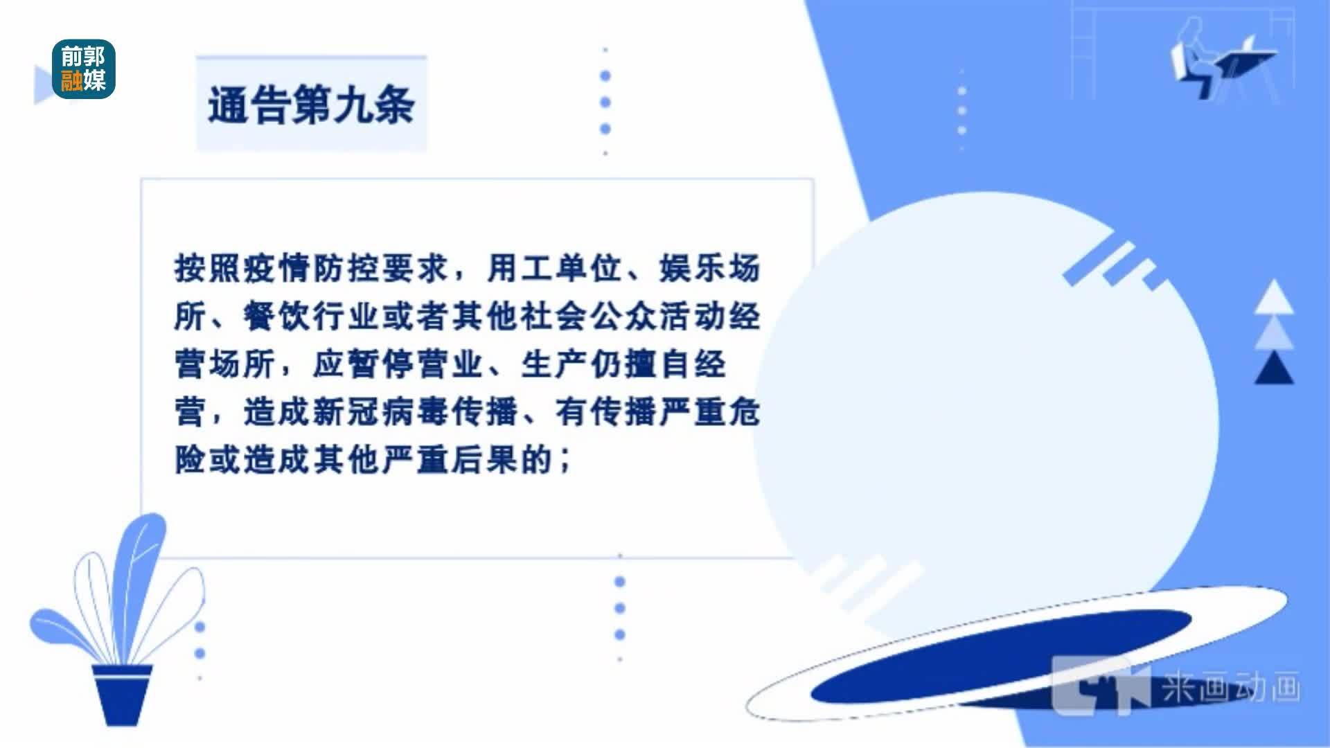 权威解读第七期：关于依法打击妨害新冠肺炎疫情防控违法犯罪行为的通告