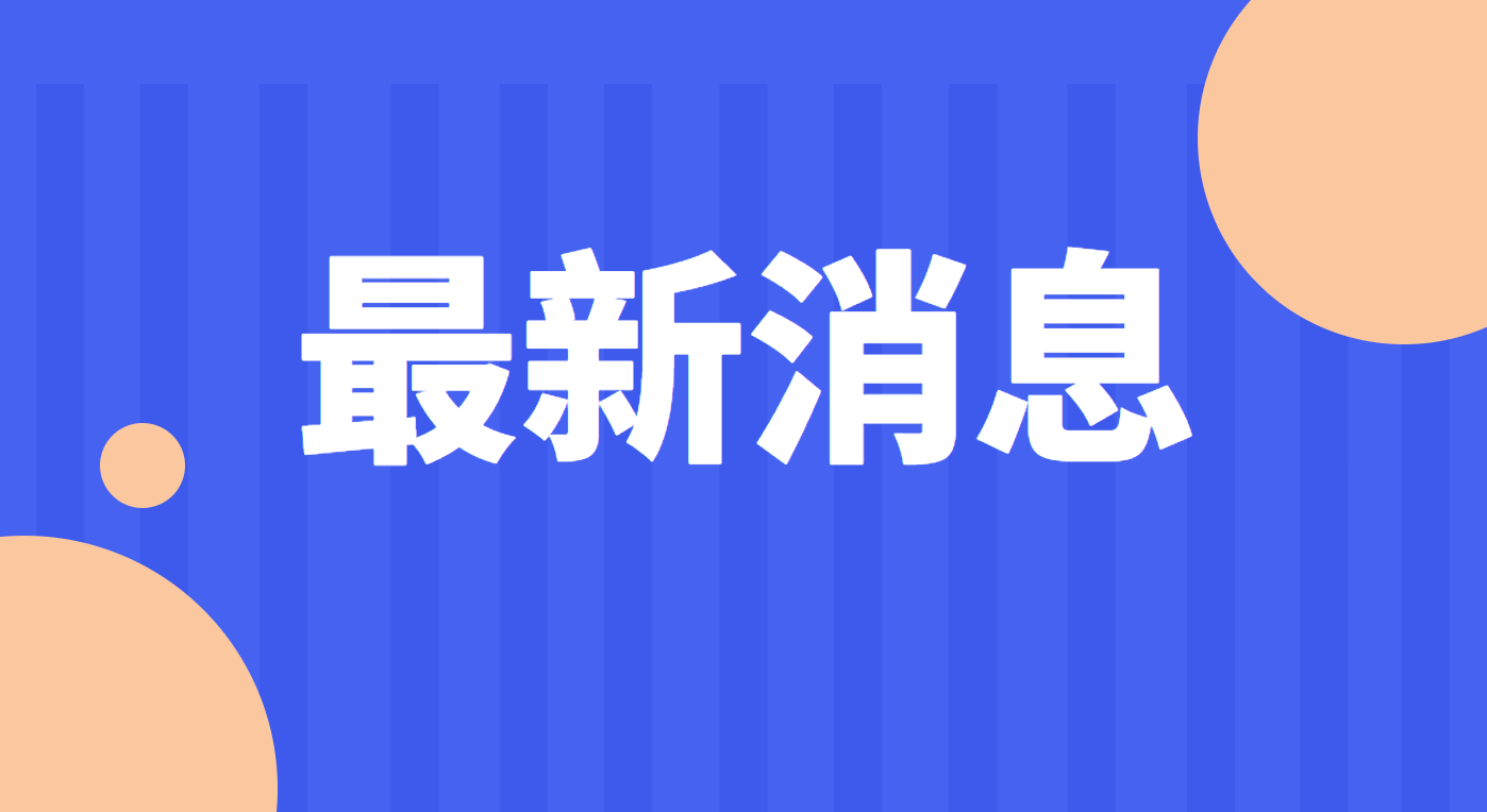 孙春兰在吉林市调研时强调 坚决打赢社会面清零攻坚战