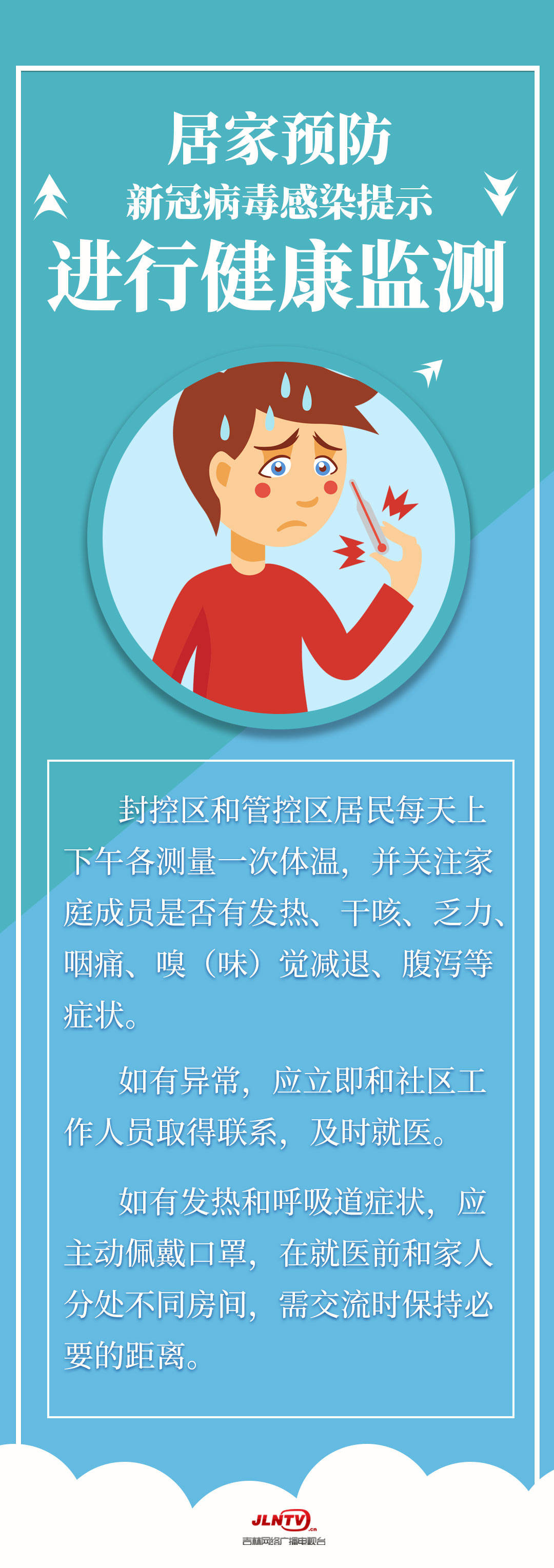 居家预防新冠病毒感染提示丨进行健康监测