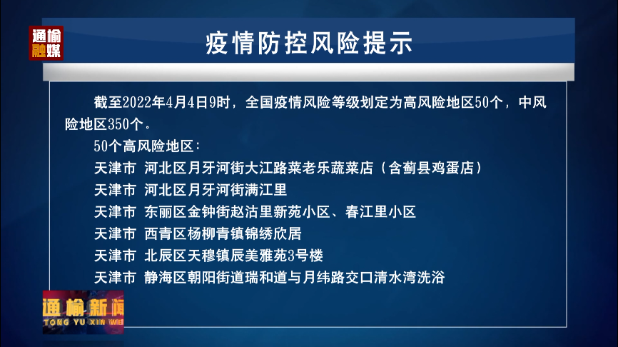 4.4 疫情防控风险提示