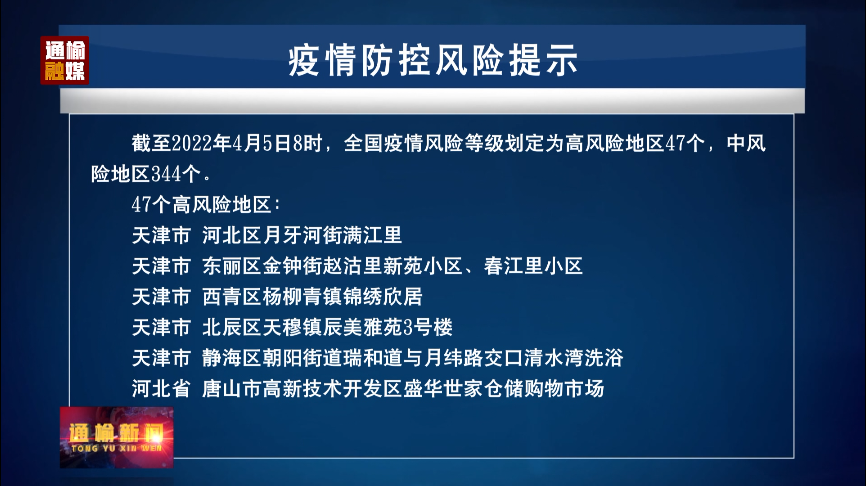 4.5　疫情防控风险提示