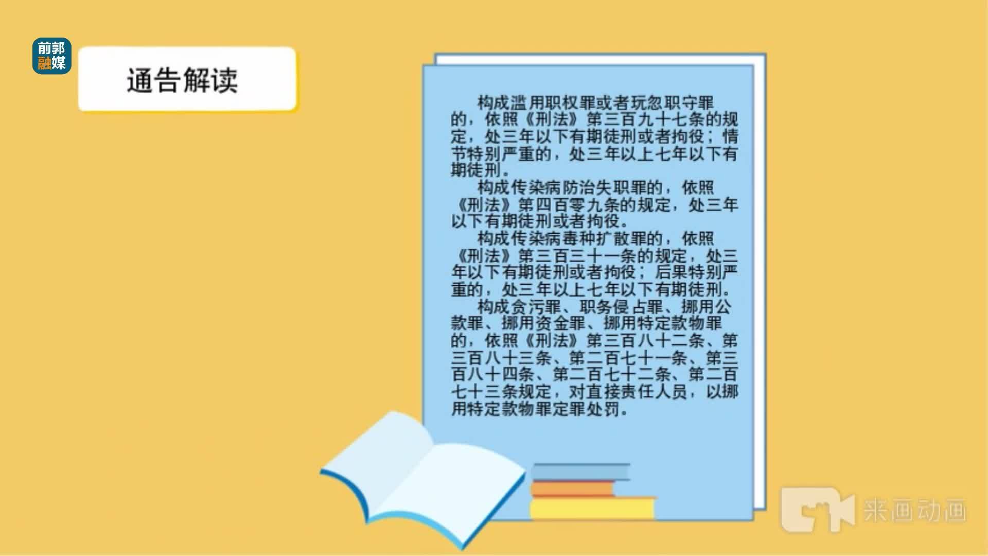 权威解读第十七期：关于依法打击妨害新冠肺炎疫情防控违法犯罪行为的通告