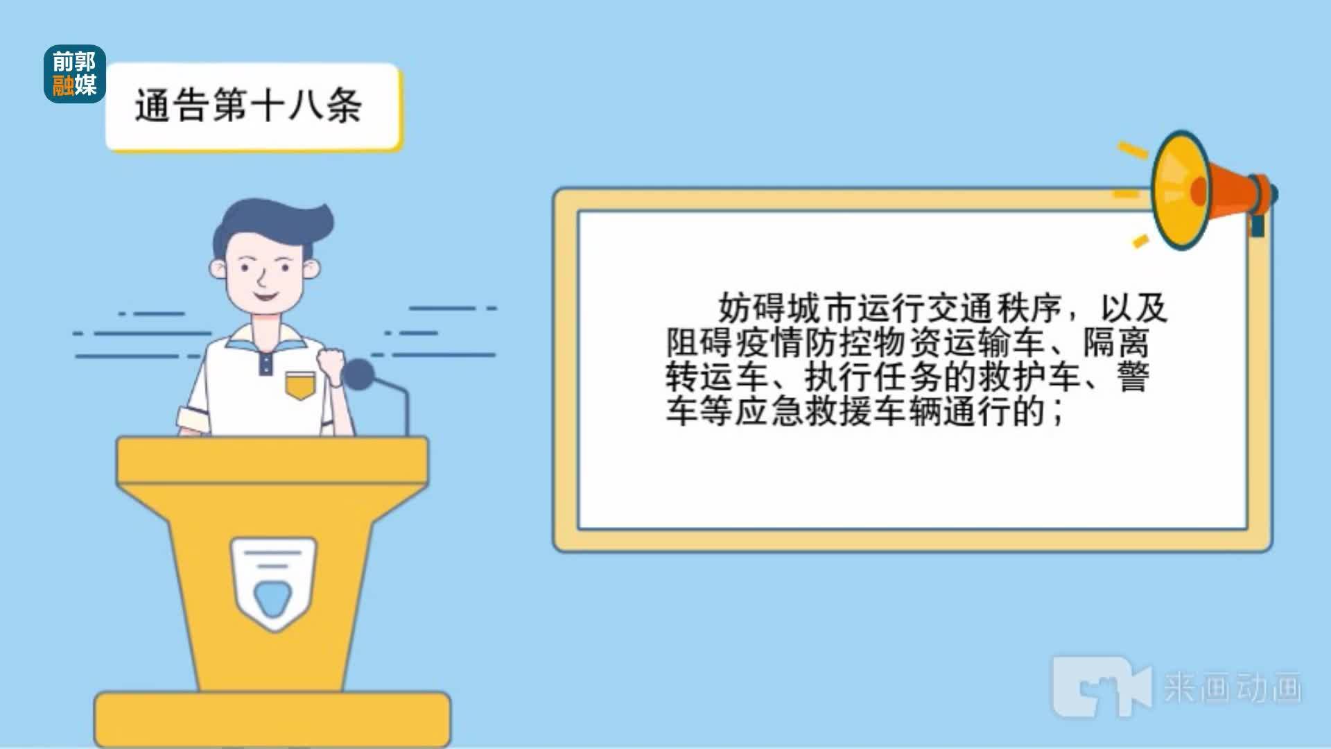 权威解读第十六期：关于依法打击妨害新冠肺炎疫情防控违法犯罪行为的通告