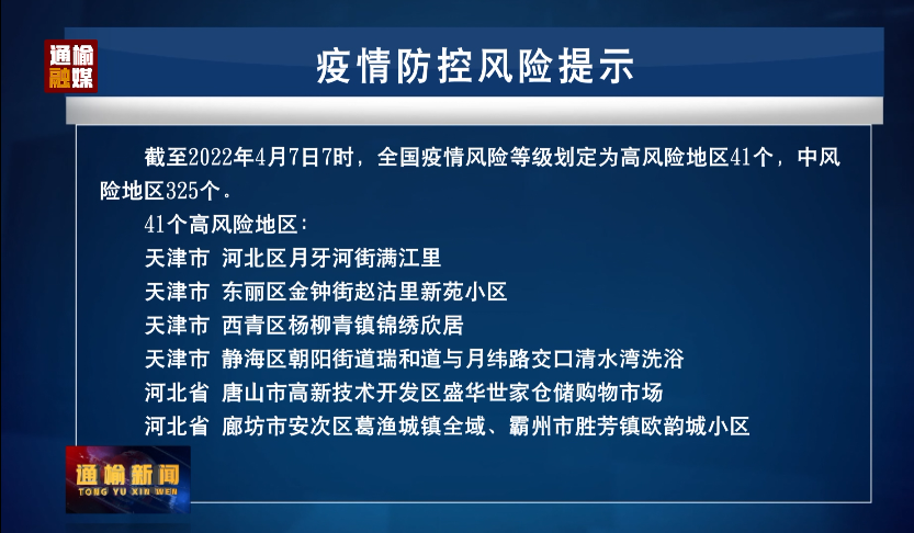 4.7 疫情防控风险提示