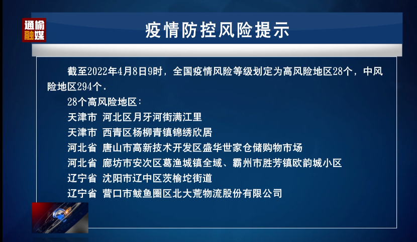 4.8 疫情防控风险提示