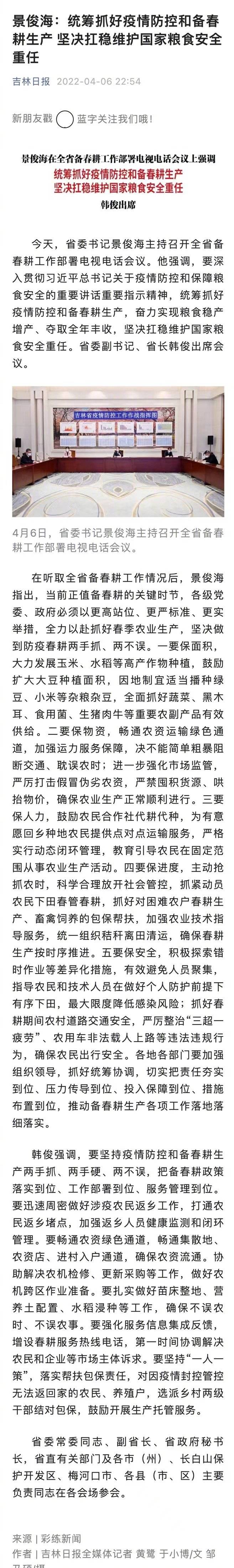 吉林要求坚决做到防疫春耕两不误