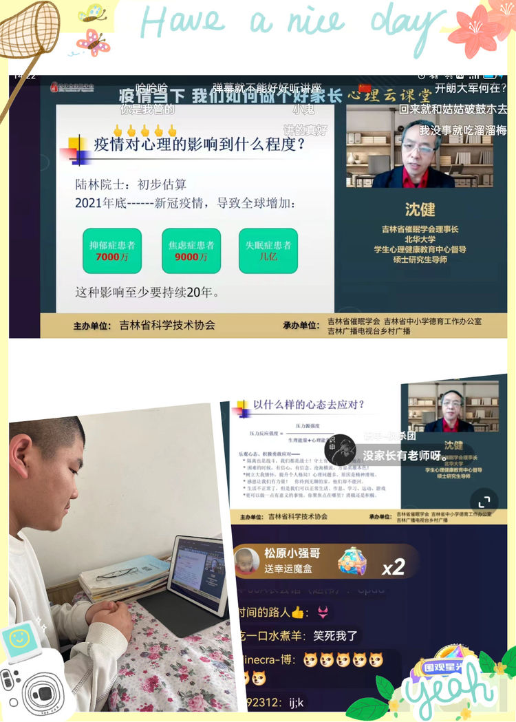 梨树县一中：疫情当下如何做好家长