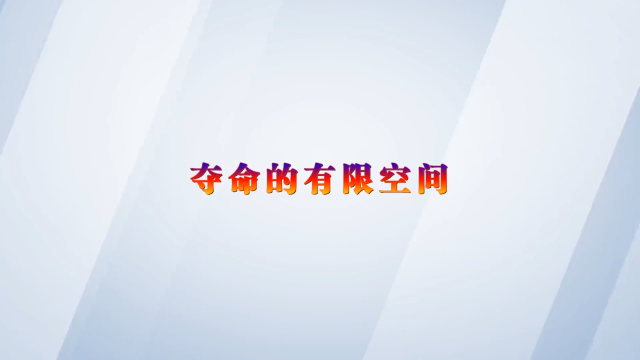 【安全生产】7个视频带你了解有限空间安全作业全流程——夺命的有限空间