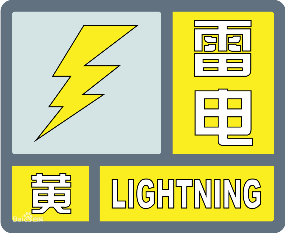 注意，雷电黄色预警！