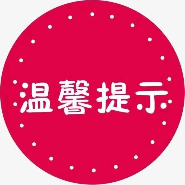 疾控专家提醒您！社会面清零后还需注意这些事