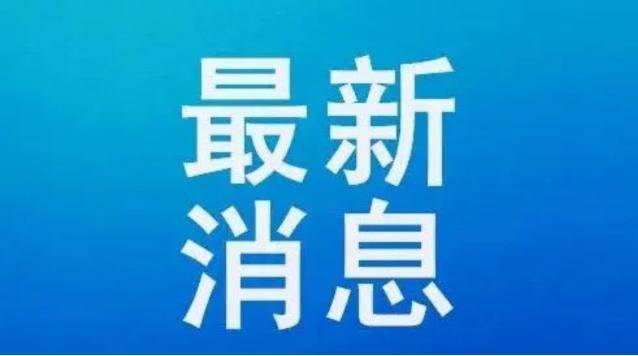 国家邮政局：要求切实做好邮政快递业保通保畅工作