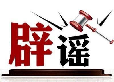 官方辟谣！这个“办公室”是假的