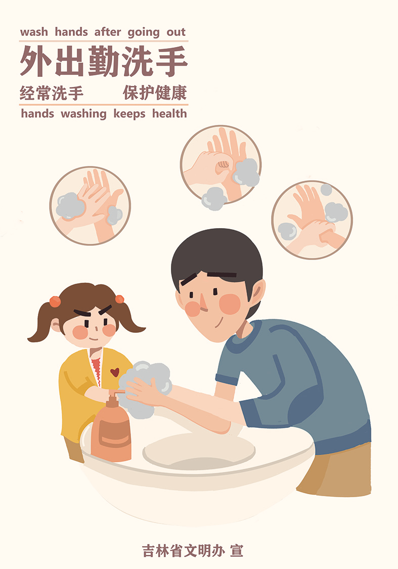 外出勤洗手 经常洗手 保护健康