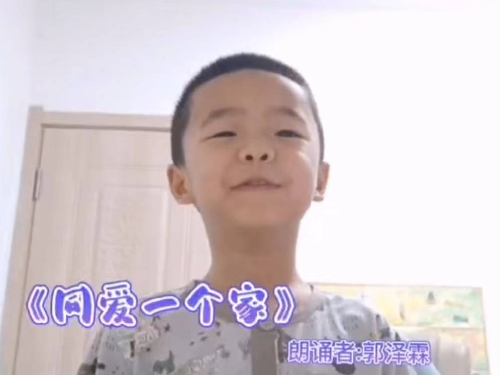 【战疫小天使】郭泽霖：朗诵《同爱一个家》