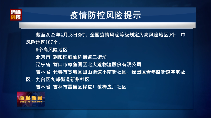 4.18 疫情防控风险提示