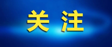 专项行动！重拳打击危险废物环境违法犯罪