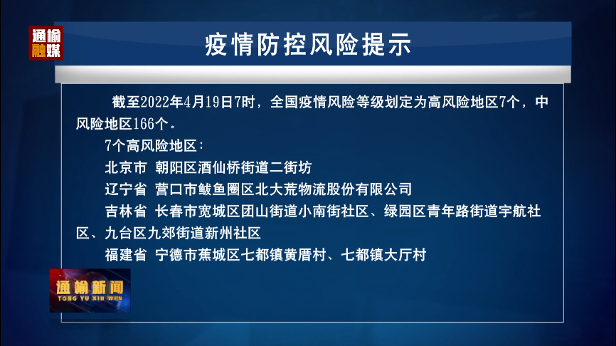 4.19 疫情防控风险提示