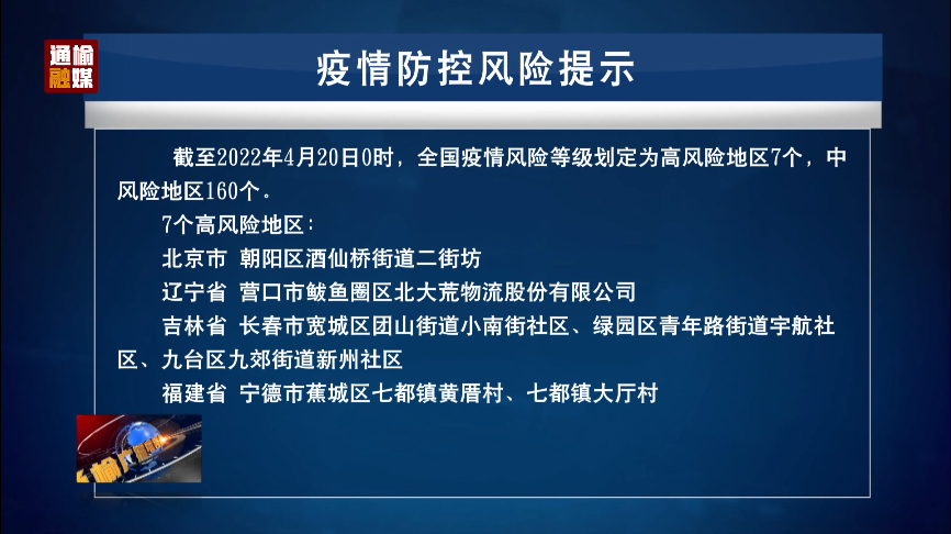 4.20 疫情防控风险提示