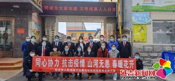 【延吉新时代文明实践】延吉市法院下沉服务 支援社区共抗疫情