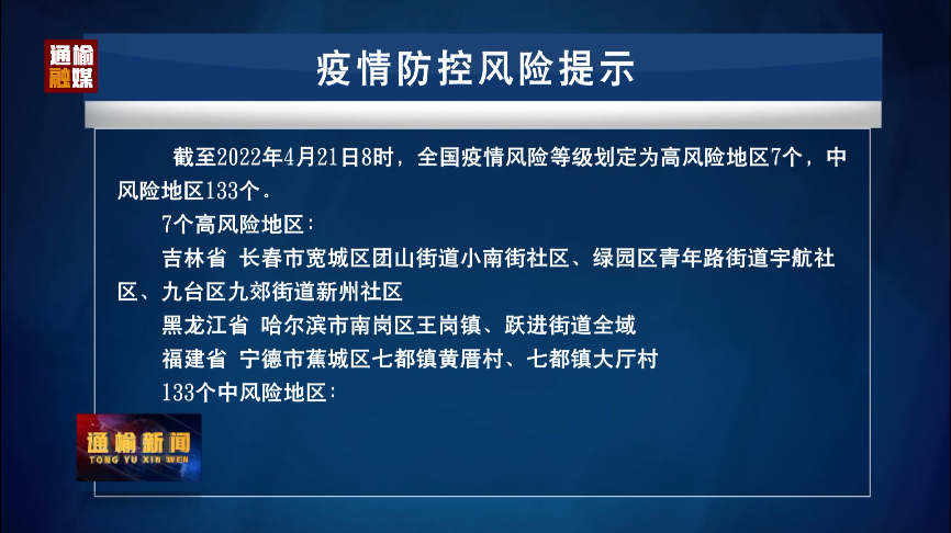 4.21 疫情防控风险提示