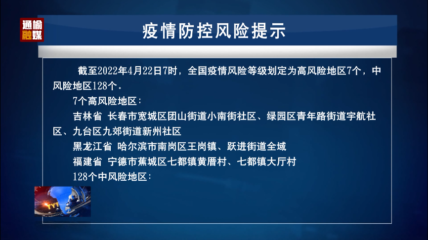 4.22  疫情防控风险提示