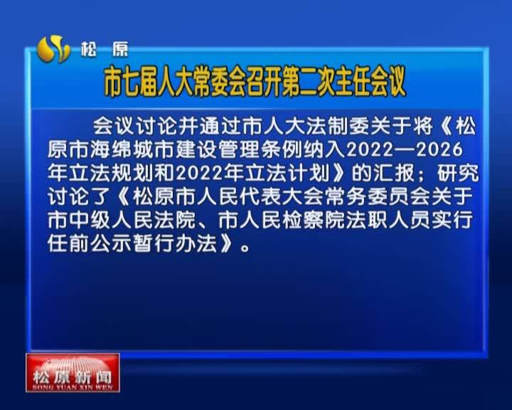 2022年4月24日《松原新闻》