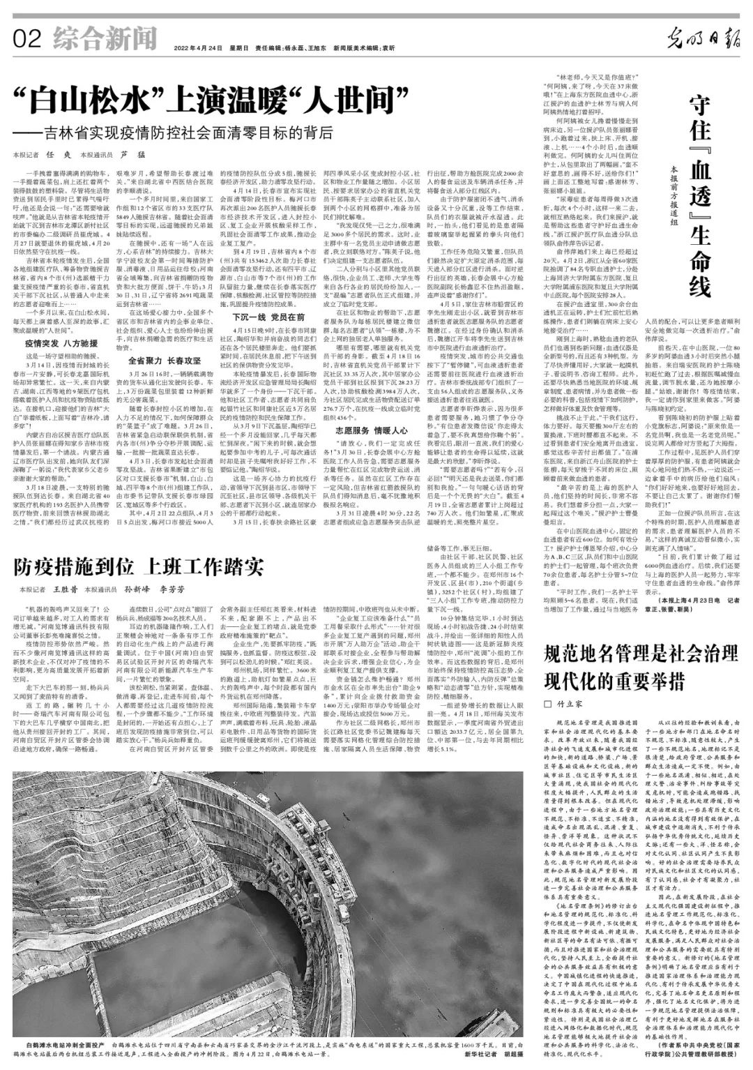 “白山松水”上演温暖“人世间”——吉林省实现疫情防控社会面清零目标的背后