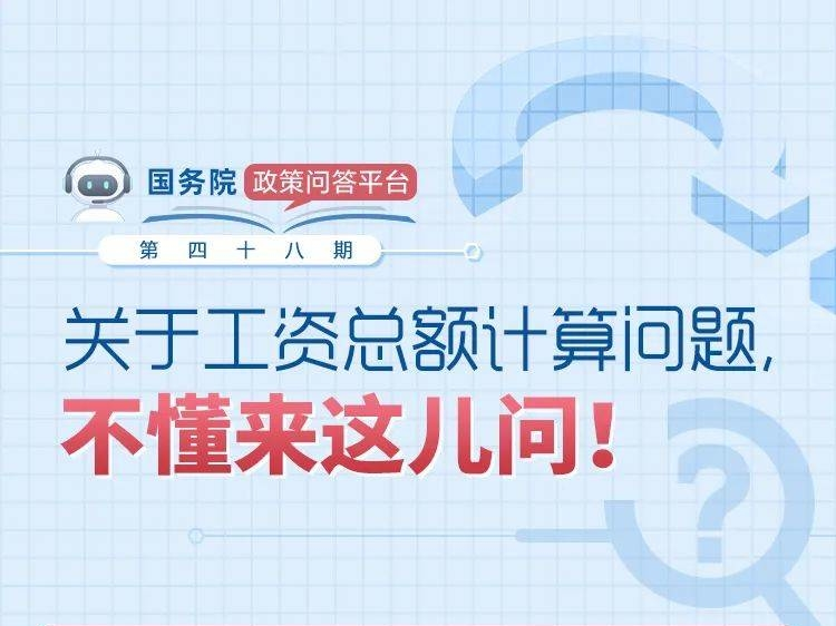 你能看懂工资条吗？哪些钱计入工资？