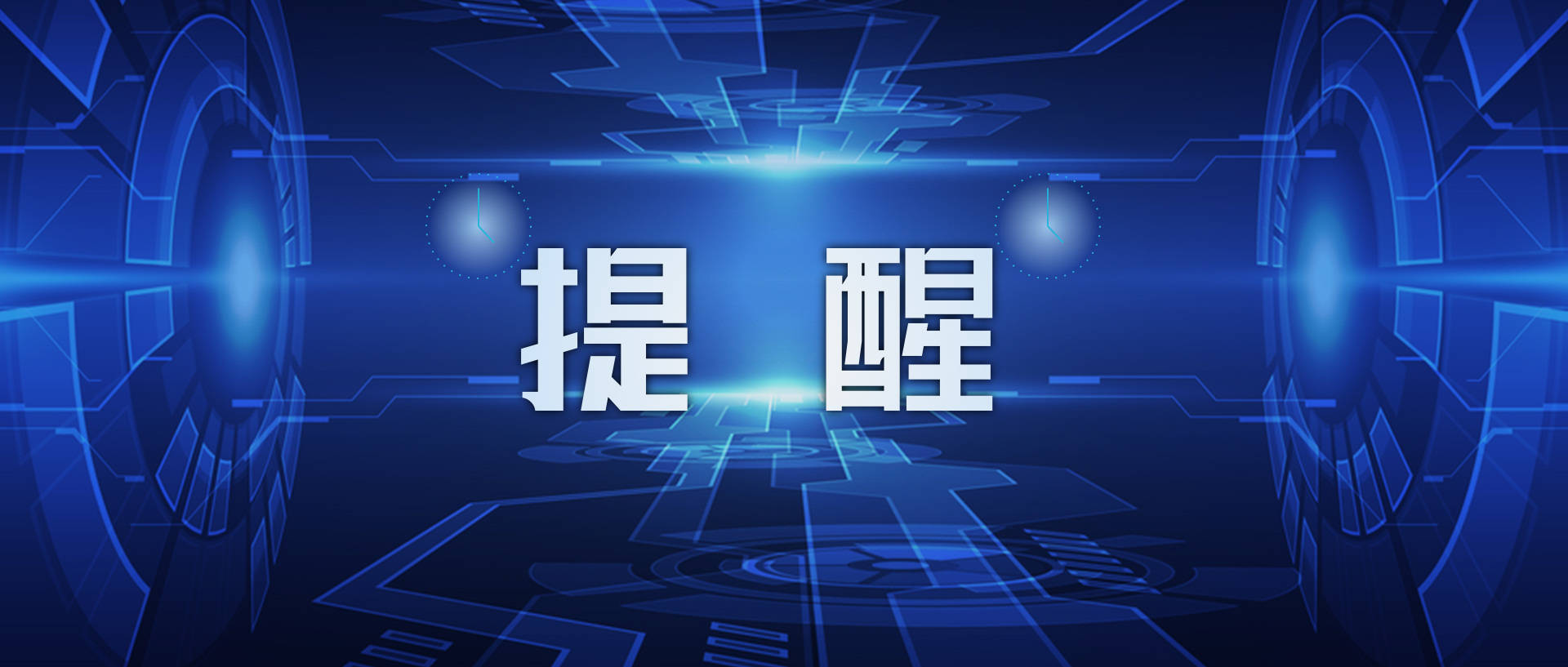 注意！9级大风