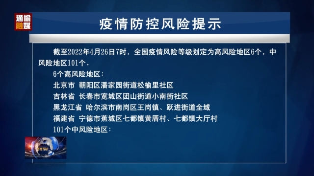 4.26 疫情防控风险提示