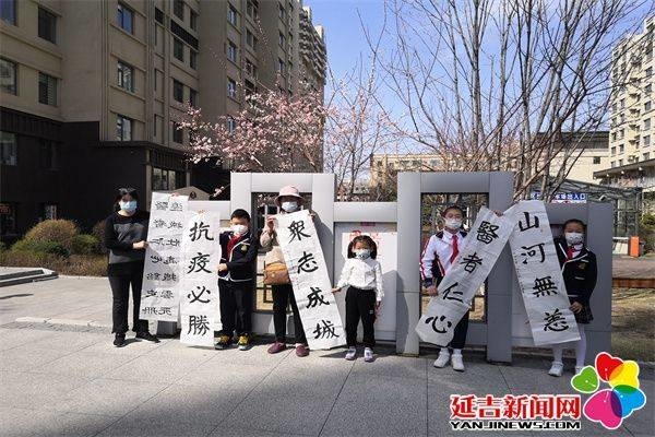 【延吉新时代文明实践】北山街道丹山社区新时代文明实践站举办“众志成城 以艺抗疫”云上书法展