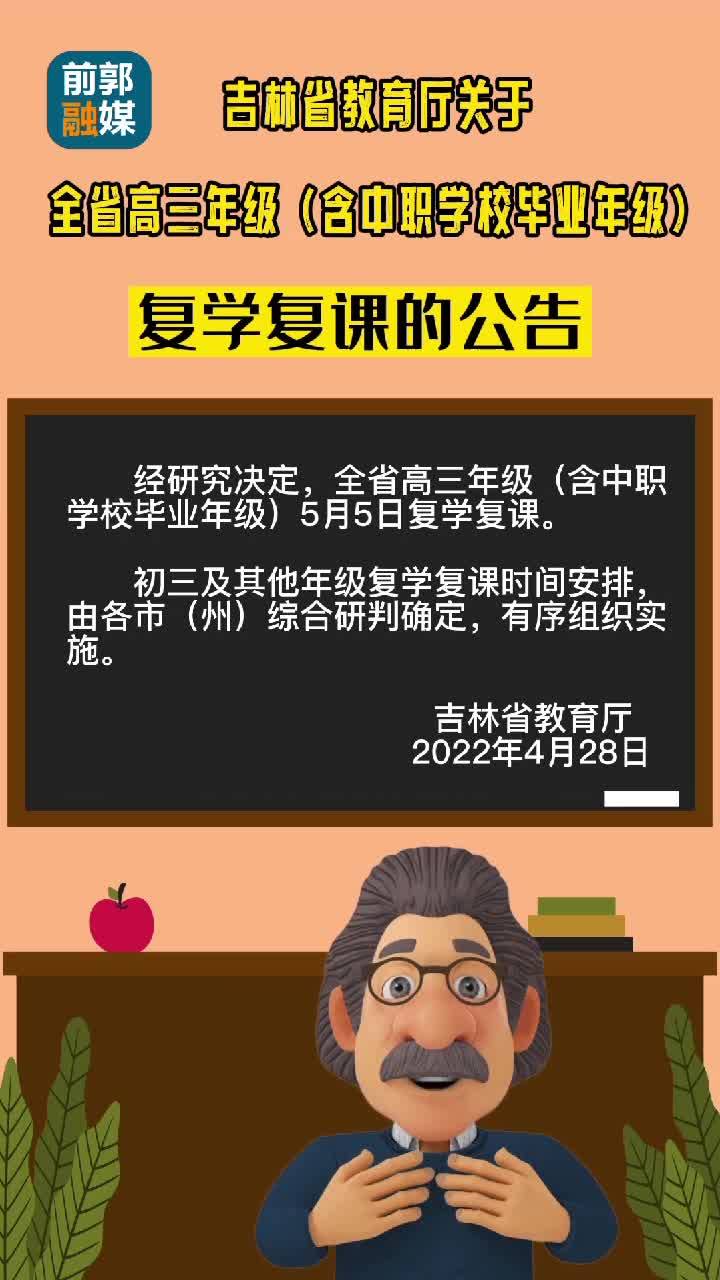 高三年级复学复课时间确定