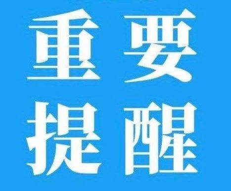 重要提醒！吉林省考生速看！