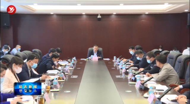 延吉市委召开2022年第2次常委扩大会议