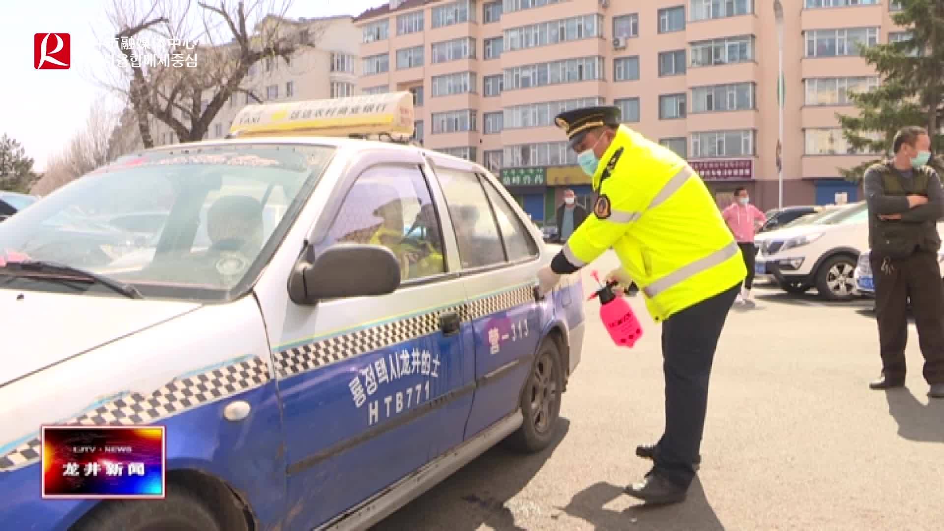 【龙井新闻】市交通运输局扎实做好出租车预防性消毒措施