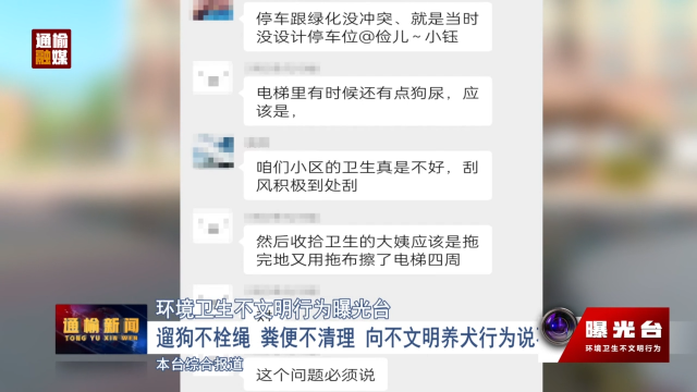 遛狗不栓绳 粪便不清理 向不文明养犬行为说不