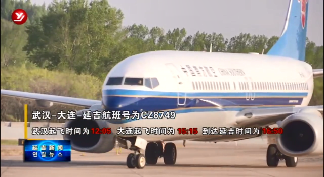 延吉—大连—武汉新航线开通  延吉机场国内航班陆续复航