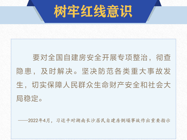 部署防灾减灾工作 习近平提出树牢安全发展理念