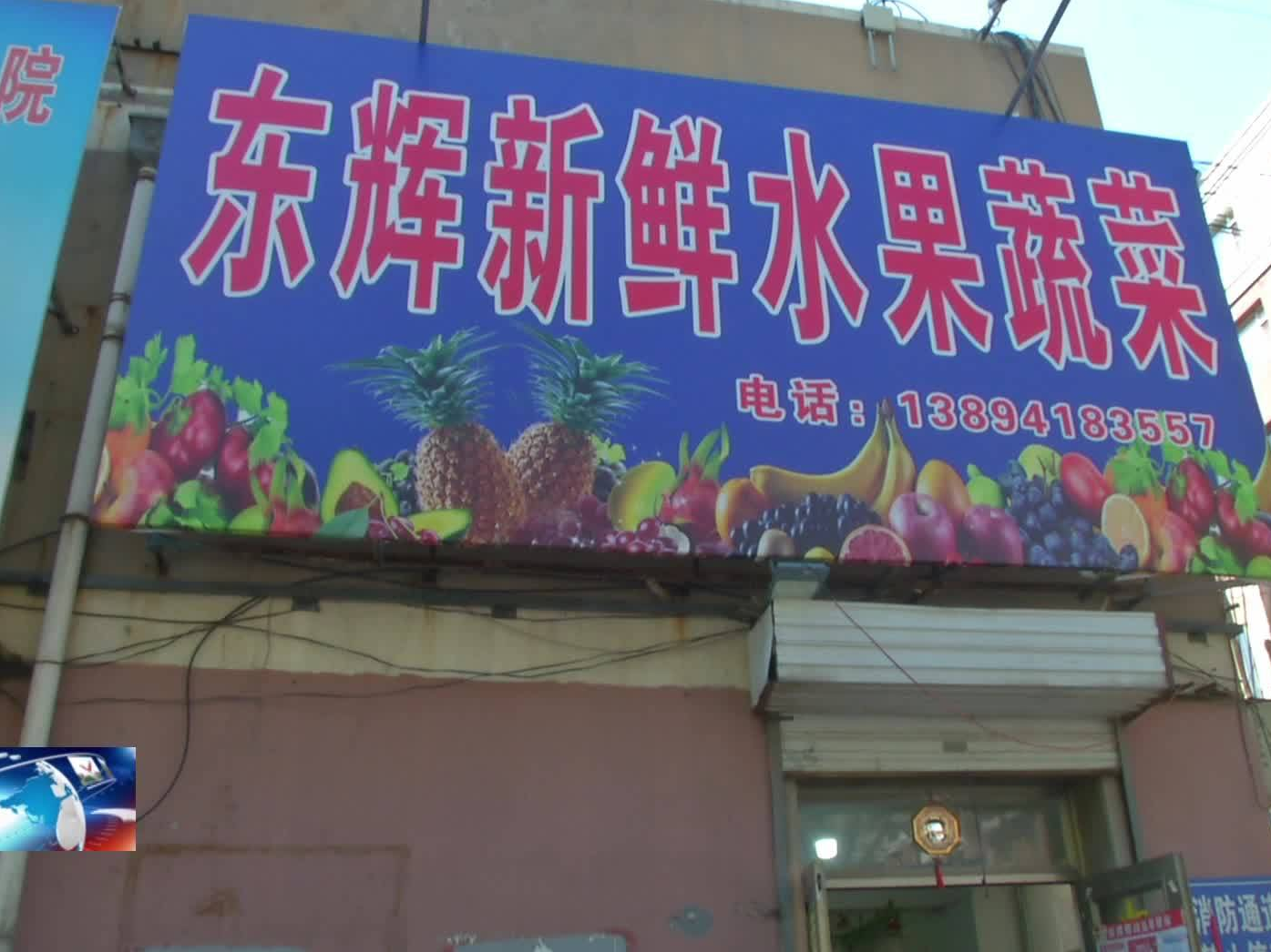消极执行防疫措施  两家蔬菜水果店被处罚
