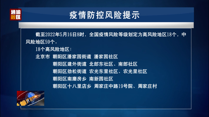 5.16 疫情防控风险提示